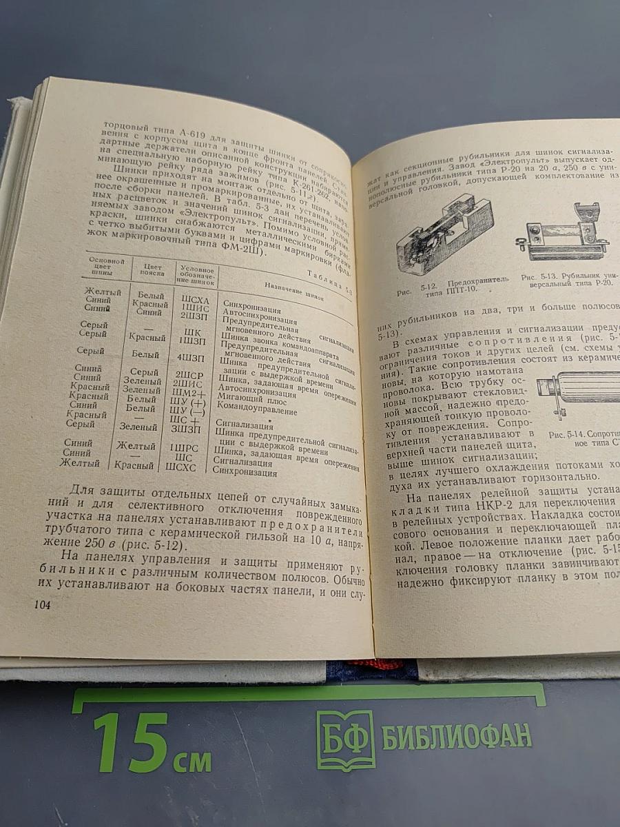 Электрооборудование вторичных цепей и их монтаж