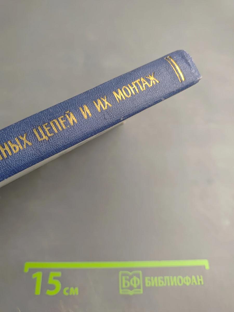 Электрооборудование вторичных цепей и их монтаж