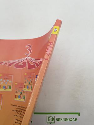 Английский язык. 3 класс. Учебник. Часть 1. (Student's Book)