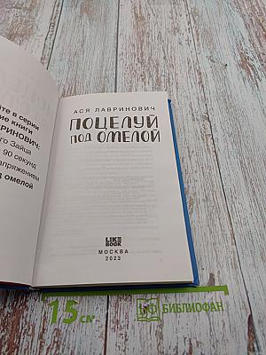 Поцелуй под омелой