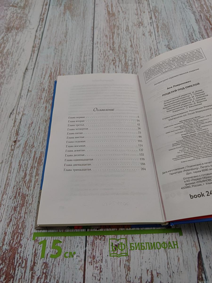 Поцелуй под омелой