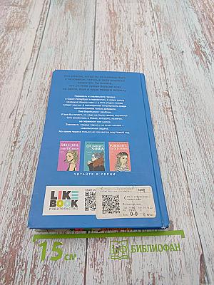 Поцелуй под омелой