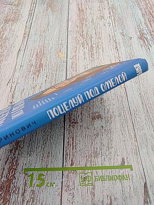 Поцелуй под омелой