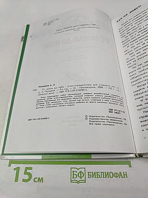 От земли до неба. Атлас-определитель для учащихся начальных классов
