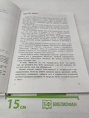 От земли до неба. Атлас-определитель для учащихся начальных классов