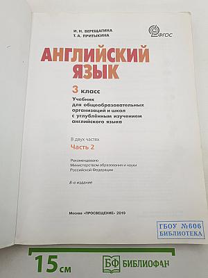 Английский язык 3 класс, Часть 2