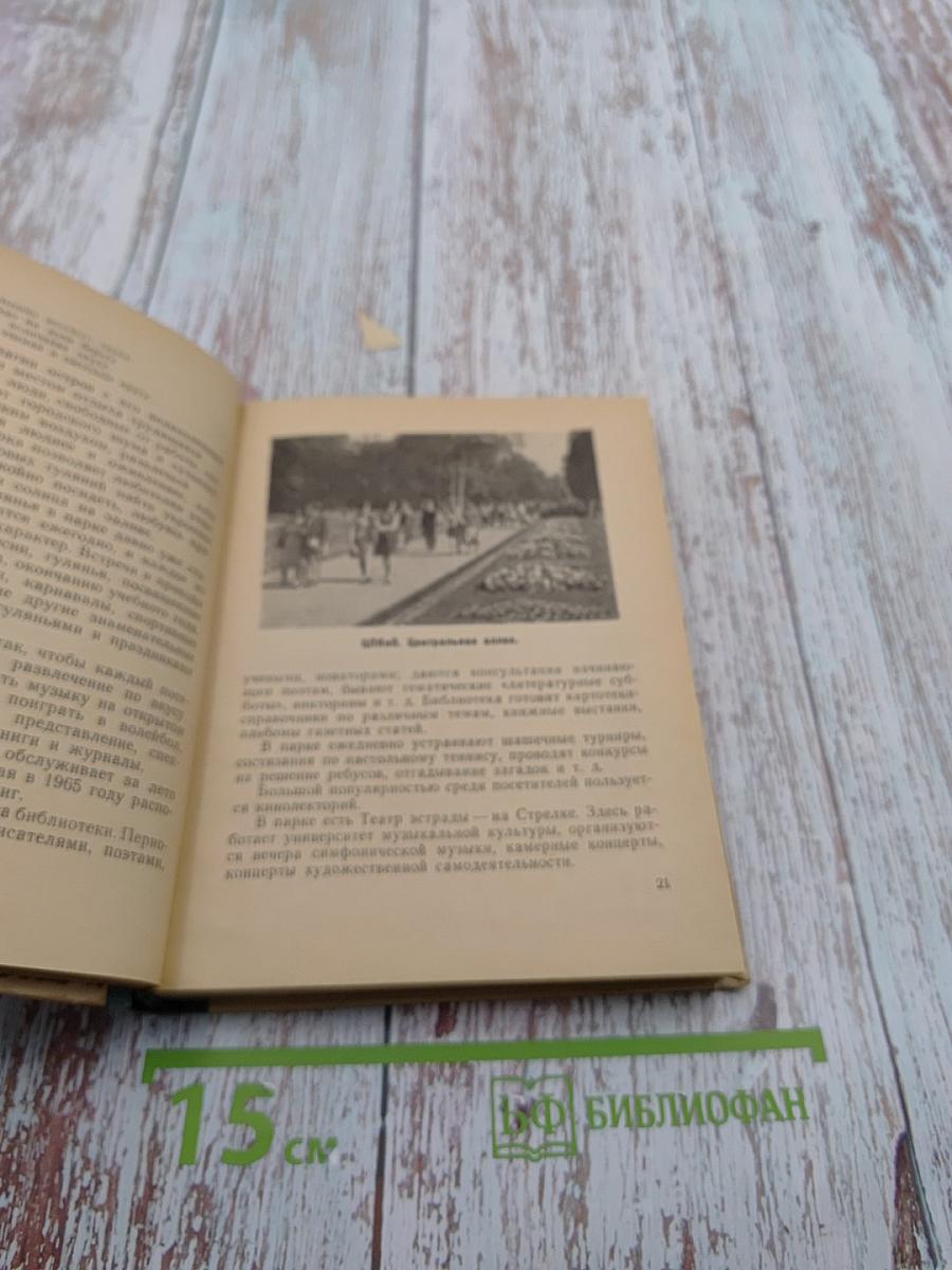 Где провести выходной день