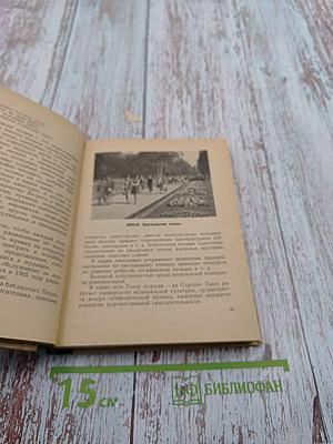 Где провести выходной день