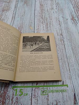 Где провести выходной день