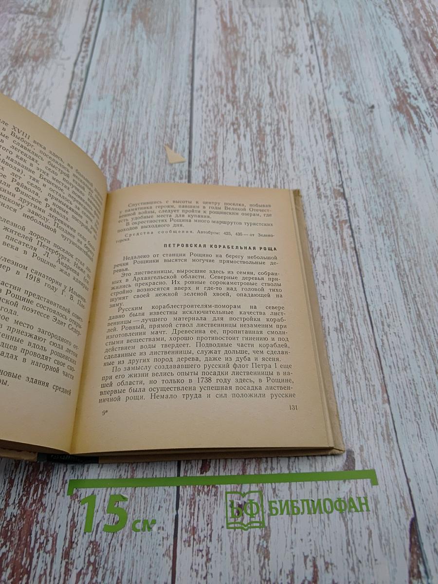 Где провести выходной день