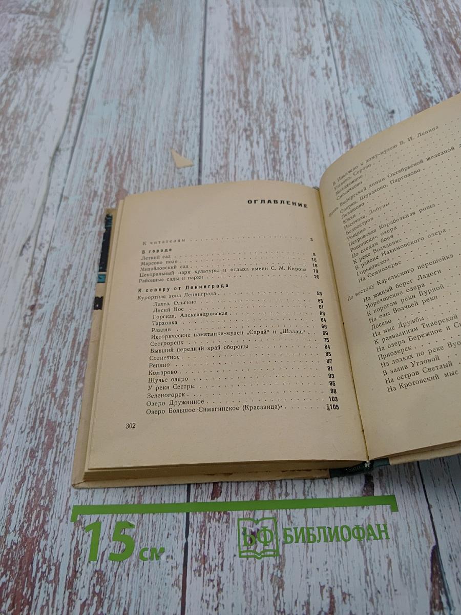 Где провести выходной день