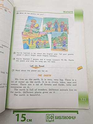 Английский язык 3 класс, Часть 2