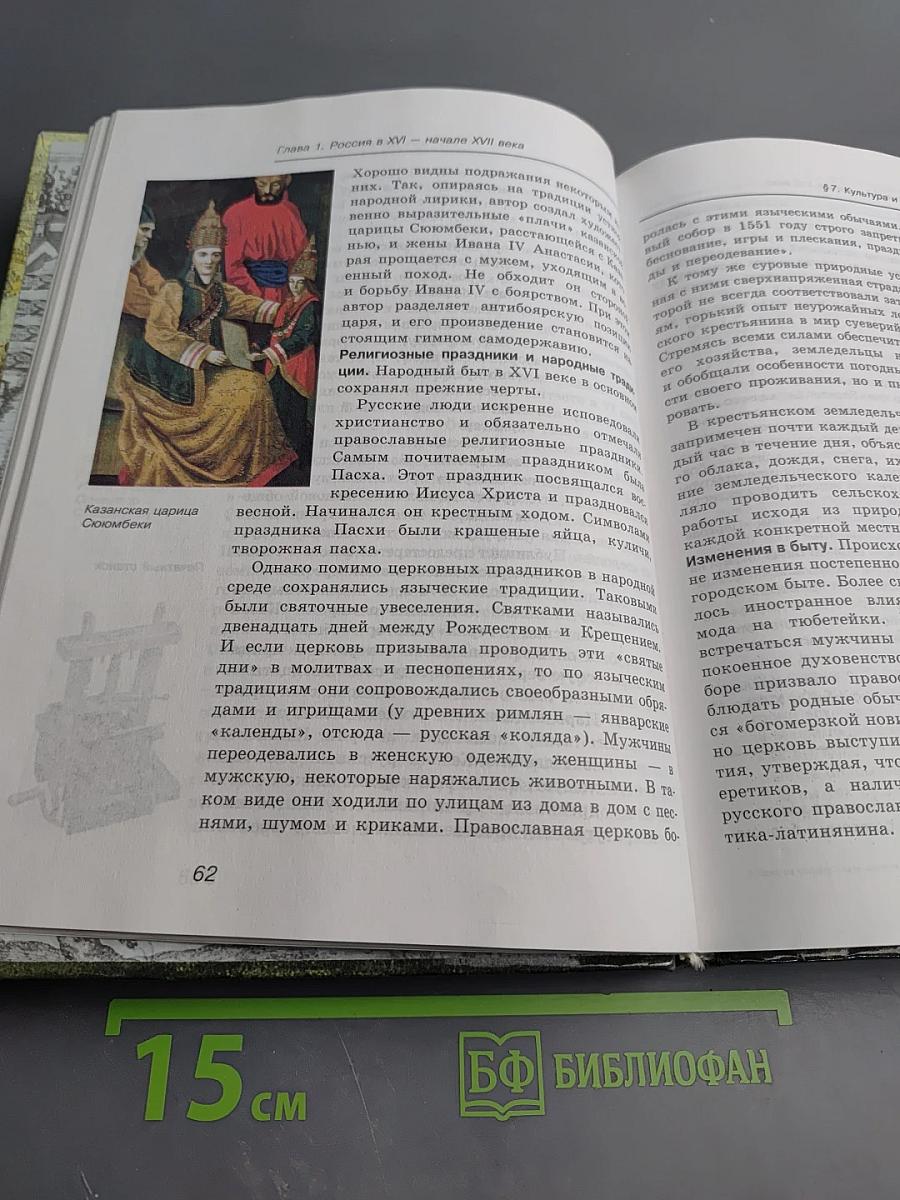История государства и народов России, 7 класс