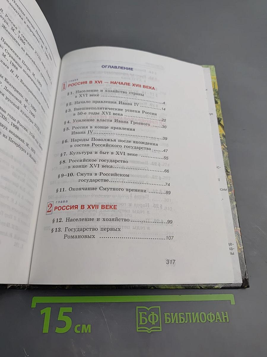 История государства и народов России, 7 класс