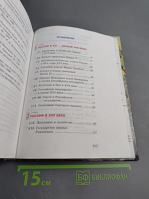 История государства и народов России, 7 класс