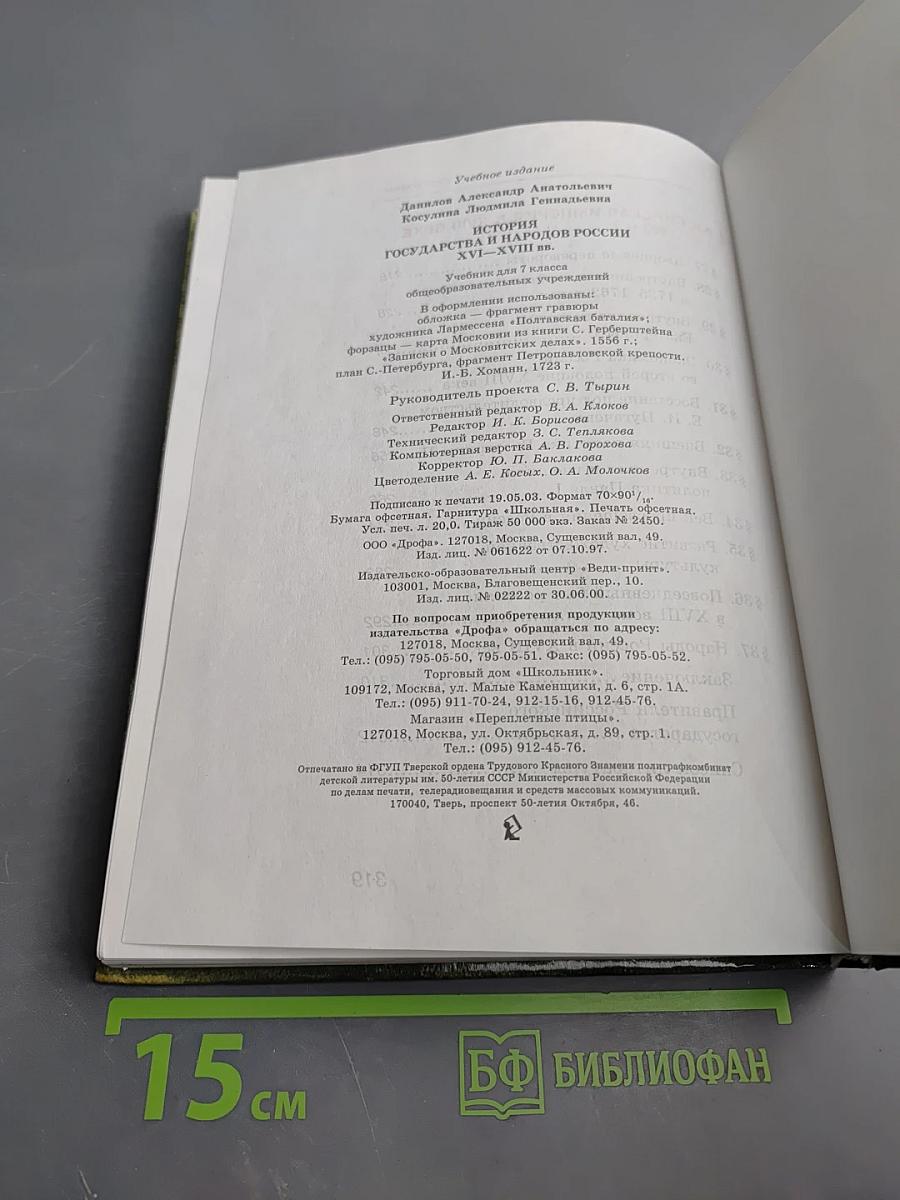 История государства и народов России, 7 класс