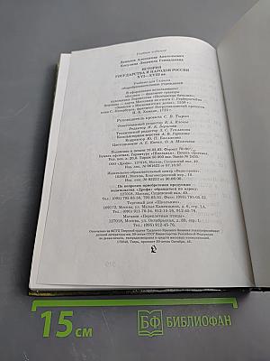 История государства и народов России, 7 класс