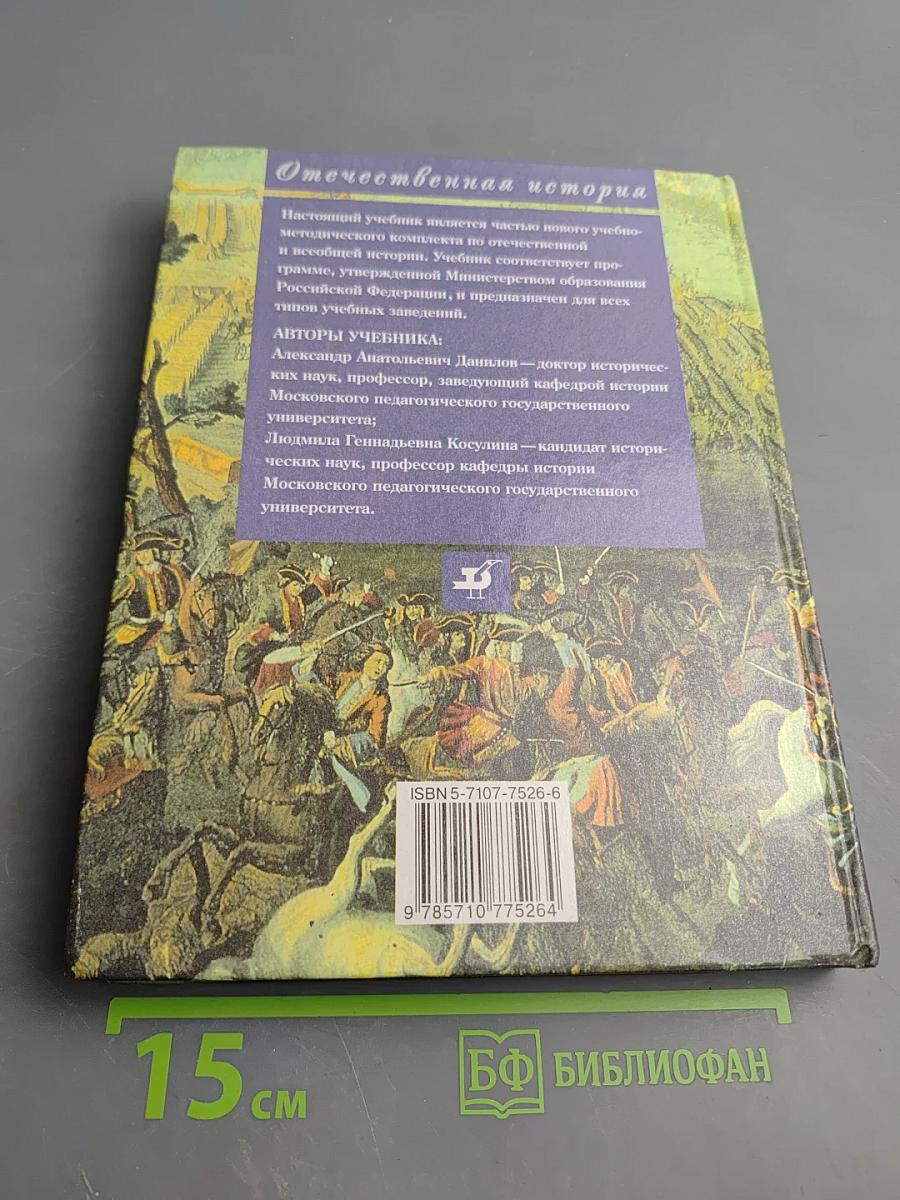 История государства и народов России, 7 класс