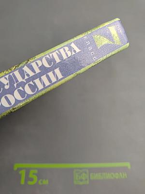 История государства и народов России, 7 класс