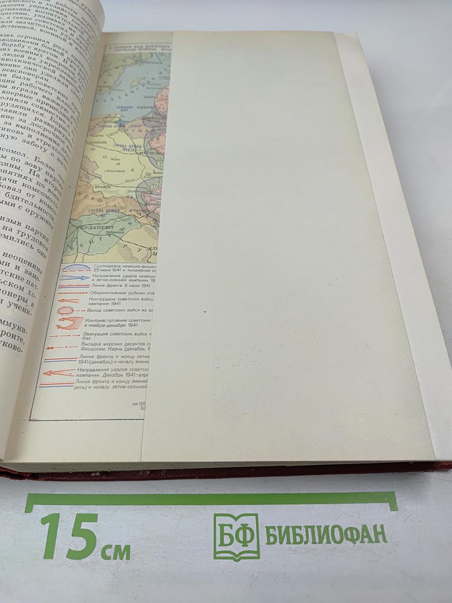 Великая Отечественная война Советского Союза 1941-1945. Краткая история