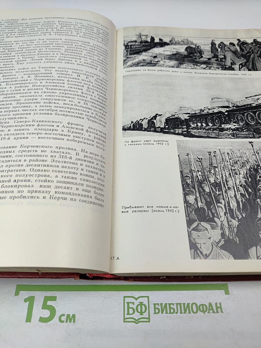 Великая Отечественная война Советского Союза 1941-1945. Краткая история
