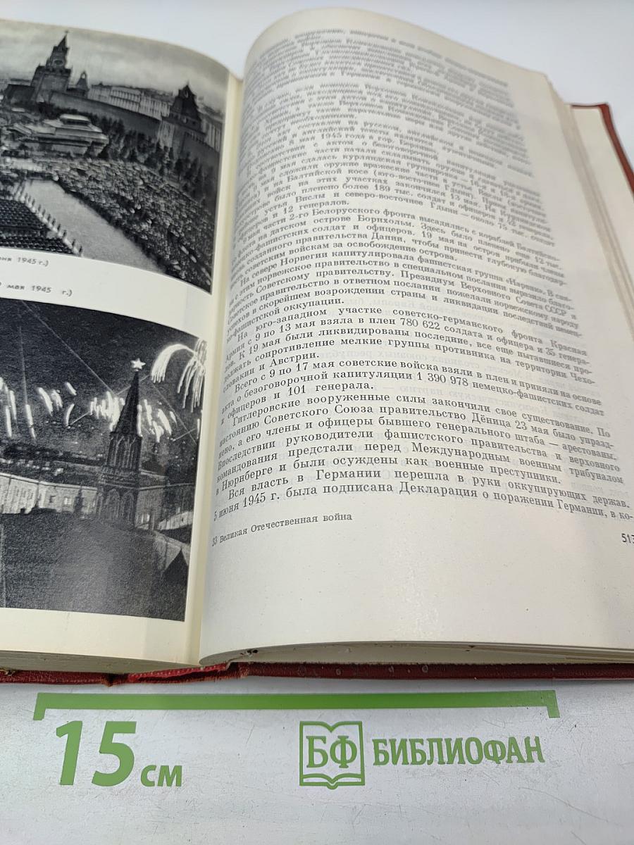 Великая Отечественная война Советского Союза 1941-1945. Краткая история