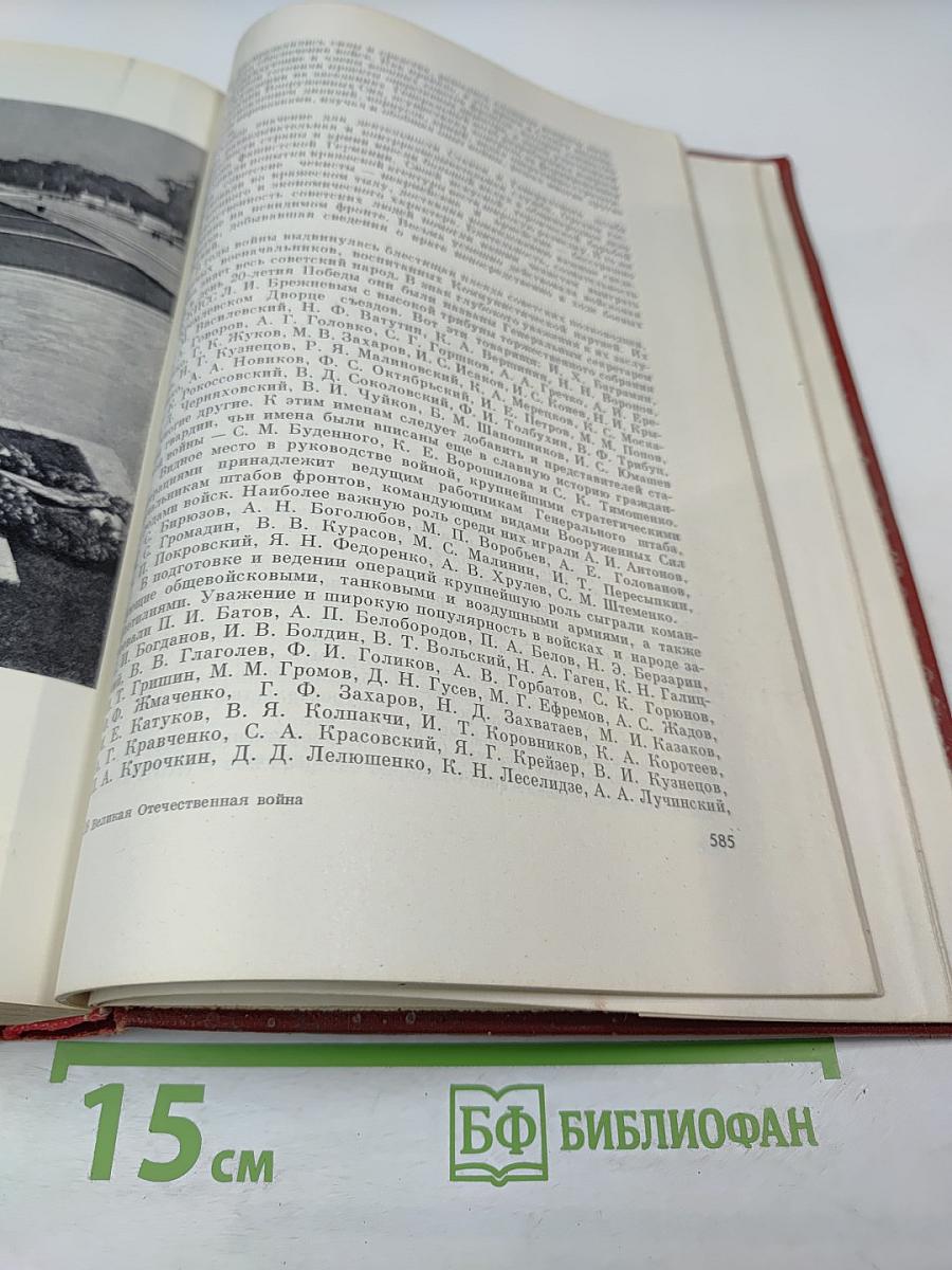 Великая Отечественная война Советского Союза 1941-1945. Краткая история