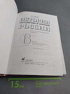 История государства и народов России, 6 класс
