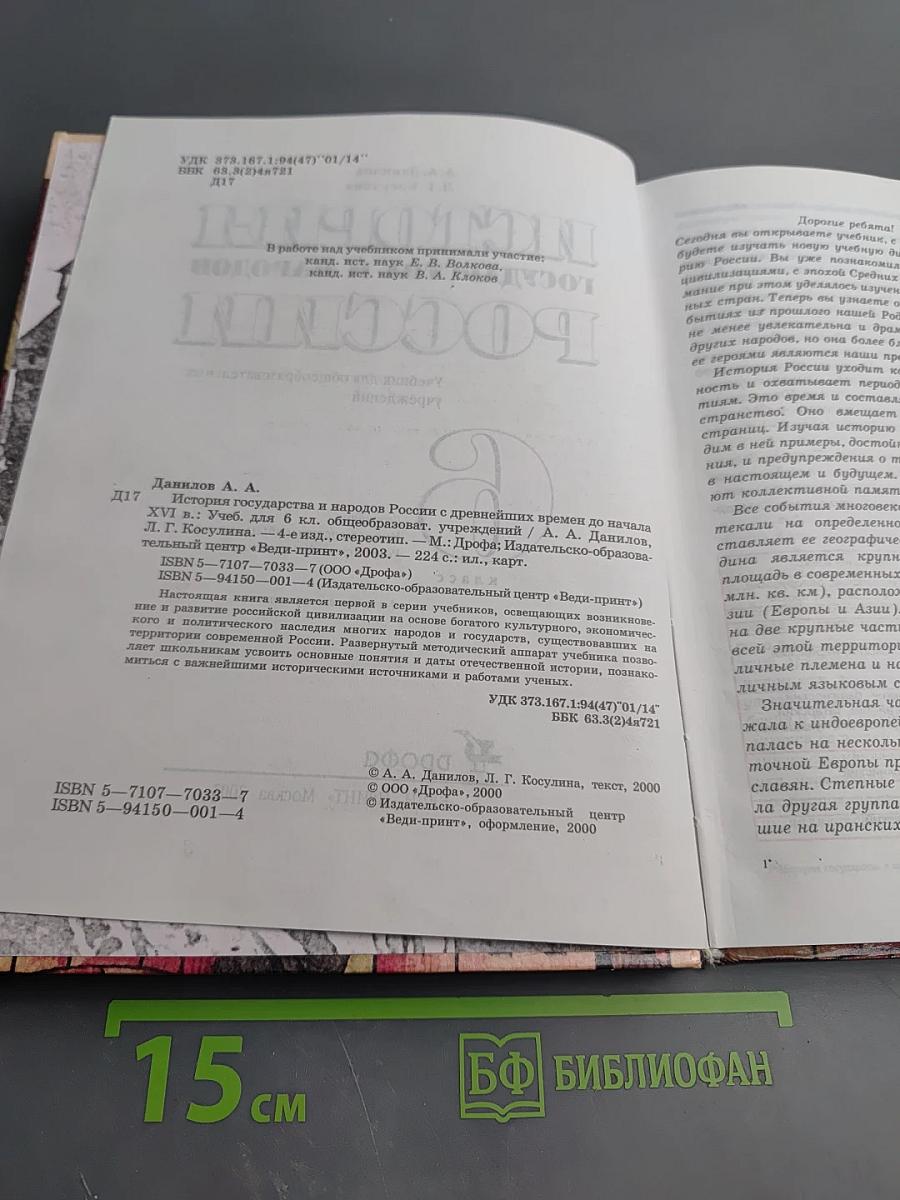 История государства и народов России, 6 класс