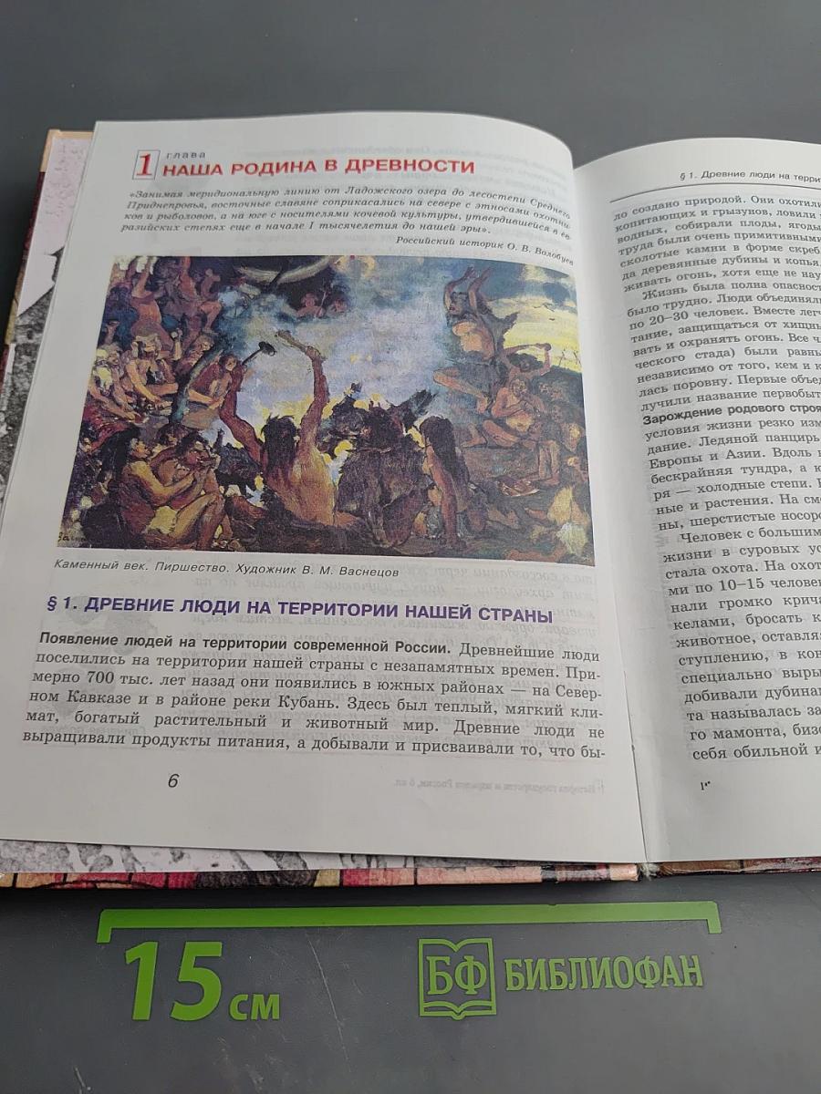 История государства и народов России, 6 класс