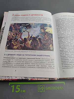 История государства и народов России, 6 класс