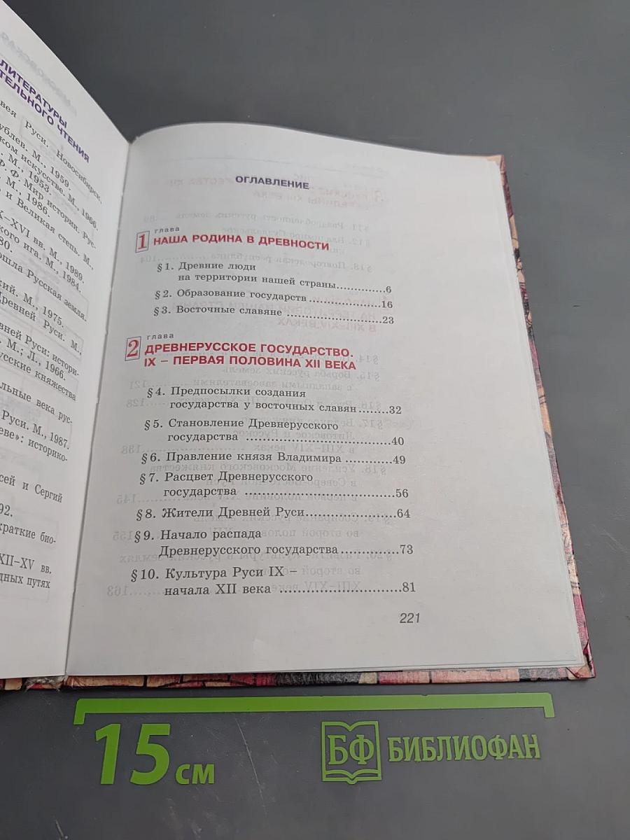 История государства и народов России, 6 класс