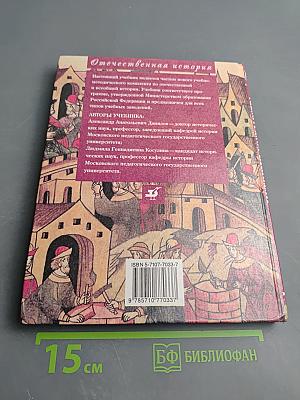 История государства и народов России, 6 класс