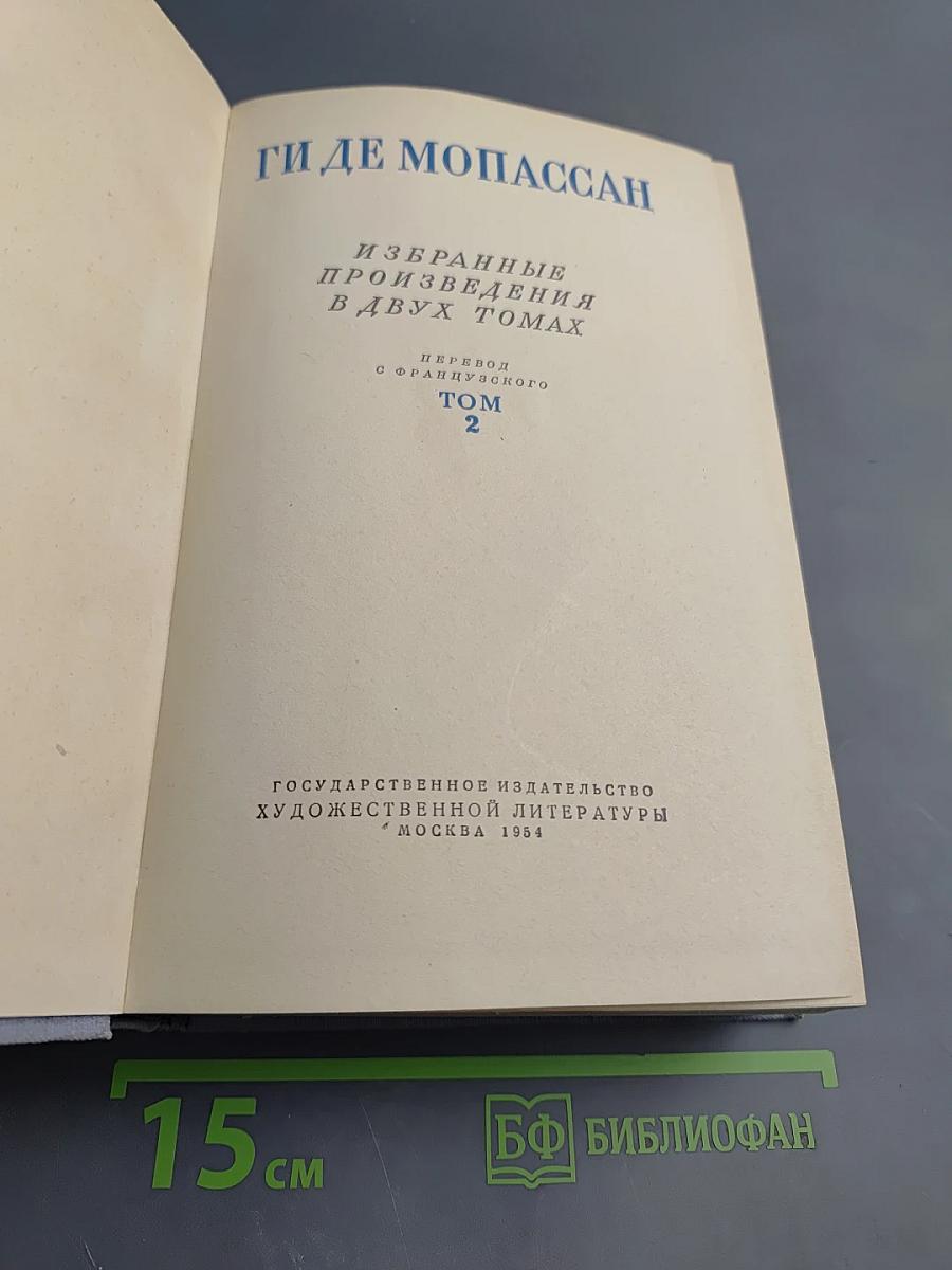 Избранные произведения. Том 2