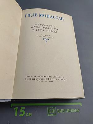 Избранные произведения. Том 2