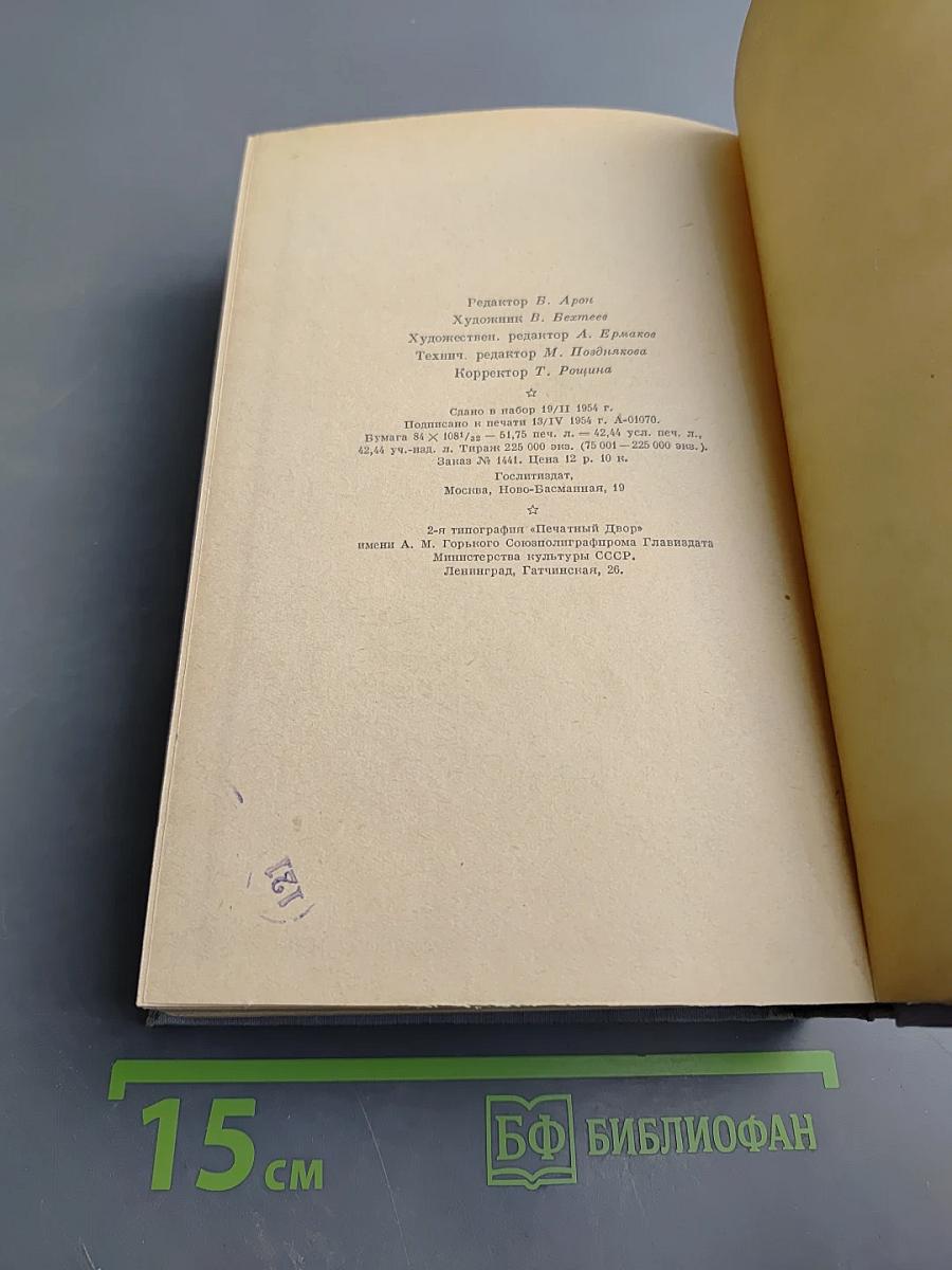 Избранные произведения. Том 2