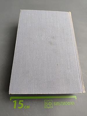 Избранные произведения. Том 2