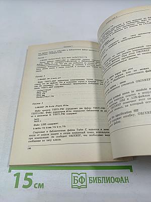 Turbo C 2.0. Справочное руководство. Том 3. Приложения