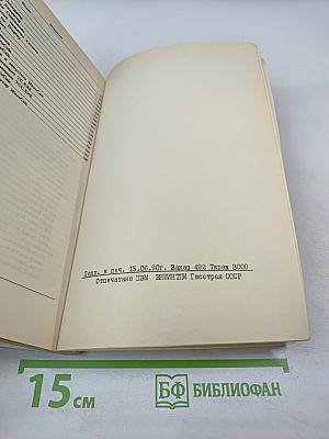 Turbo C 2.0. Справочное руководство. Том 3. Приложения
