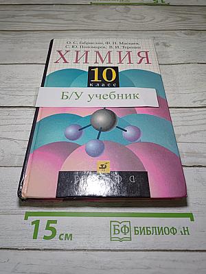 Химия 10 класс