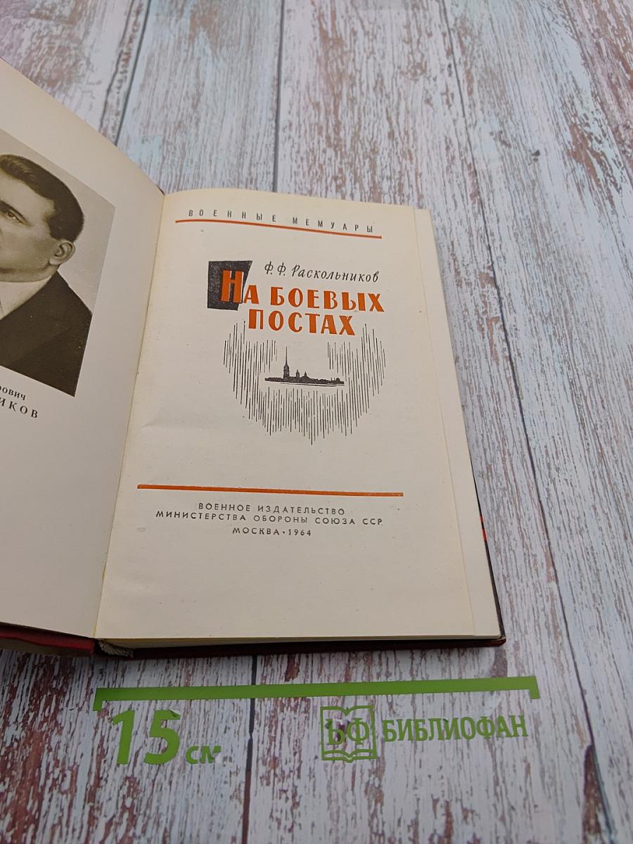 На боевых постах