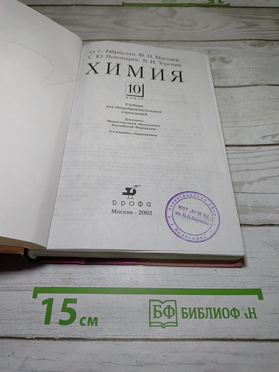 Химия 10 класс