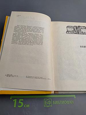 Замять желтолисья