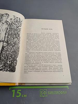 Замять желтолисья