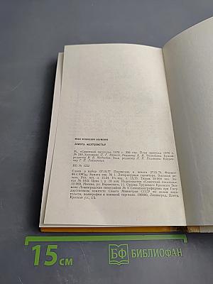 Замять желтолисья