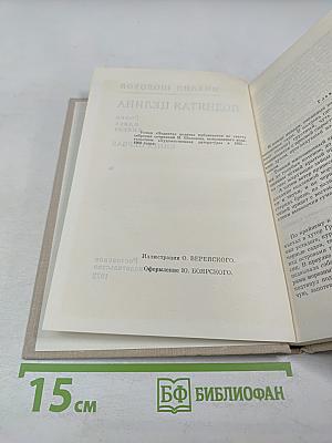 Поднятая целина. Книга первая