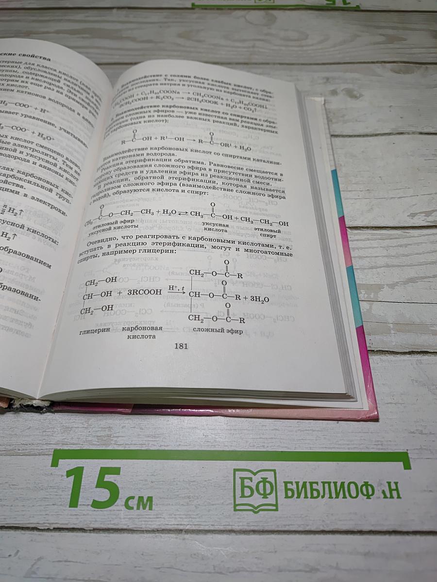 Химия 10 класс