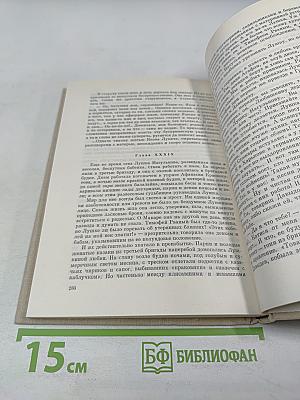 Поднятая целина. Книга первая