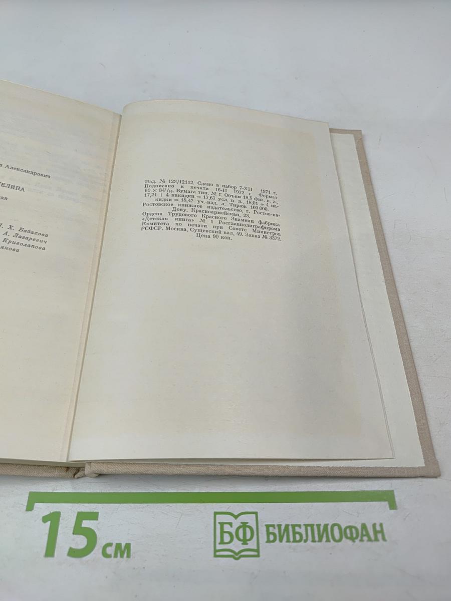 Поднятая целина. Книга первая