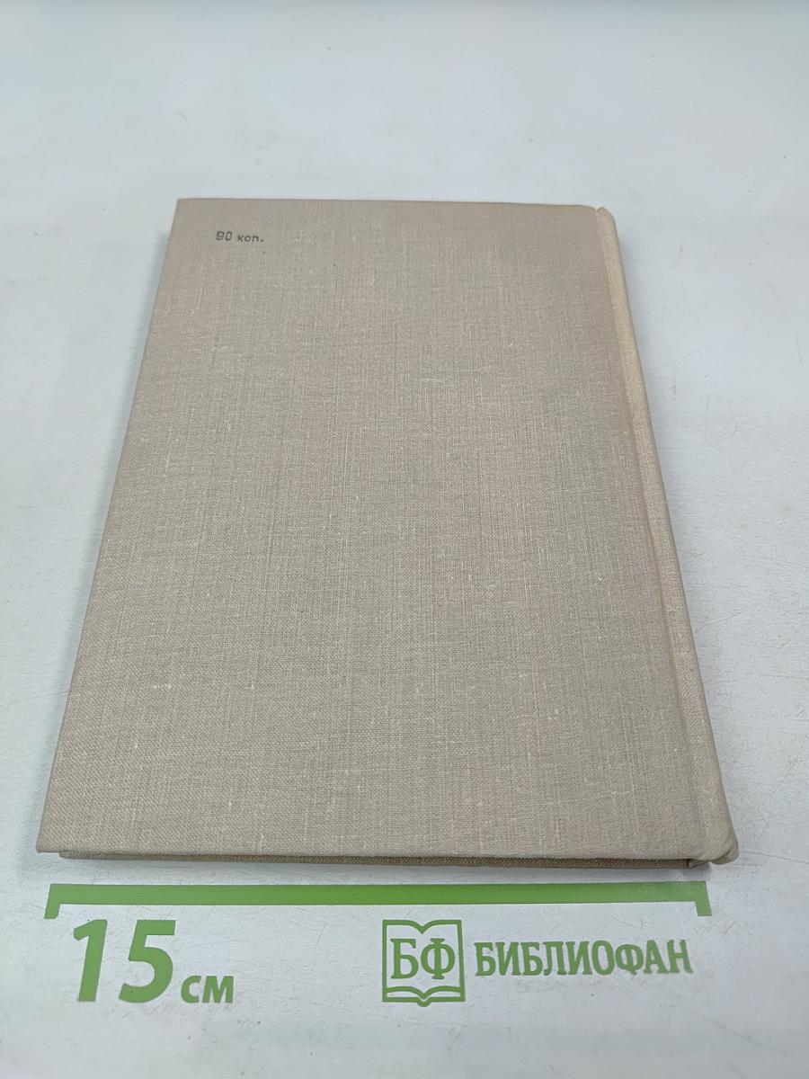 Поднятая целина. Книга первая